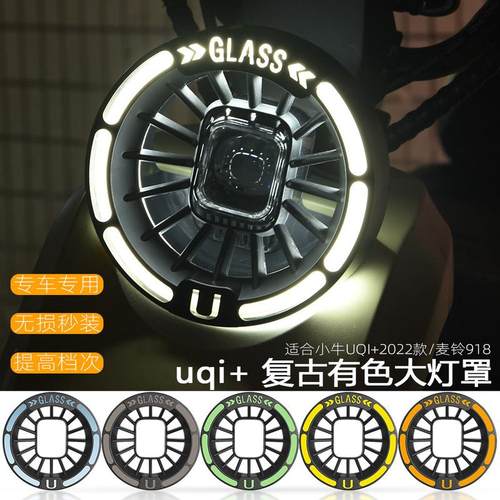 适用小牛电动车改装配件UQI+/U2/u3umax大灯罩奇迹牛n8大灯壳灯盖