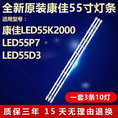 全新适用康佳LED55K2000 LED55P7 LED55D3灯条SZKK55D10-ZC62AG-0