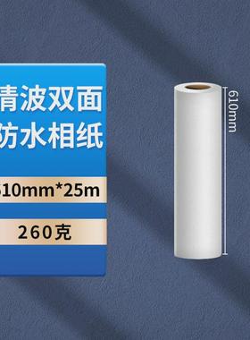 卷筒照片纸610高光相纸230g喷墨相片纸打印纸914mm*30米防水相纸