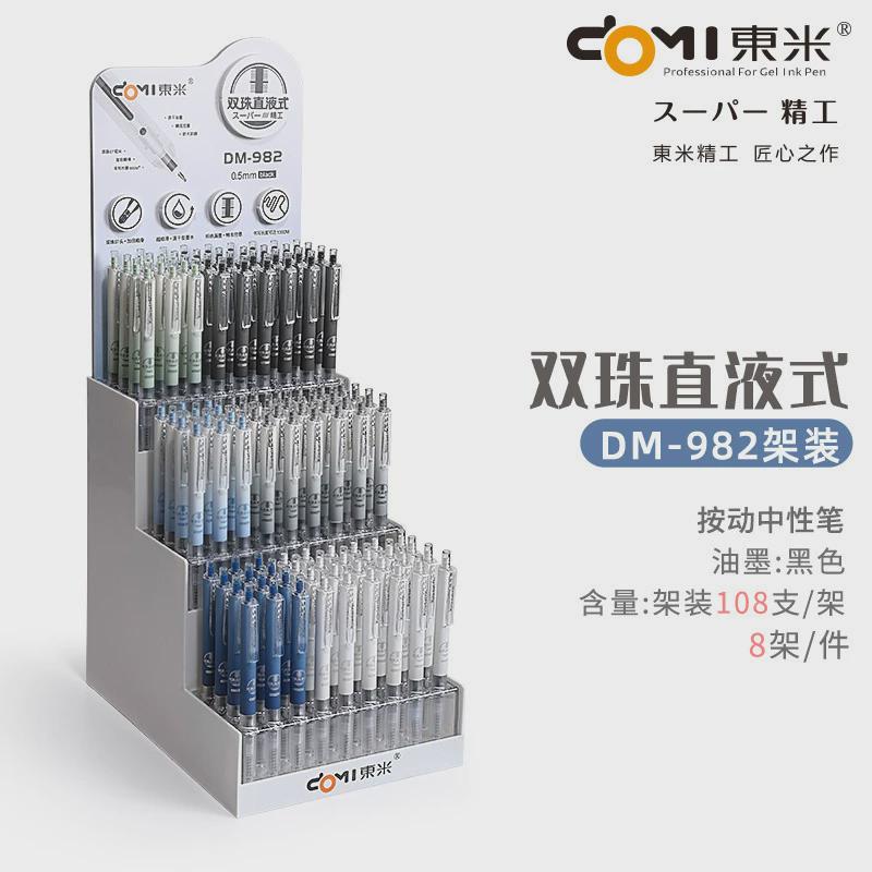 东米dm架大容量中性笔展架合集装速干按动笔精工笔办公签字笔黑笔