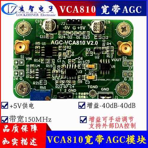 宽带AGC模块 带宽最高150M VCA810  -40dB～40dB自调节 手动/程控