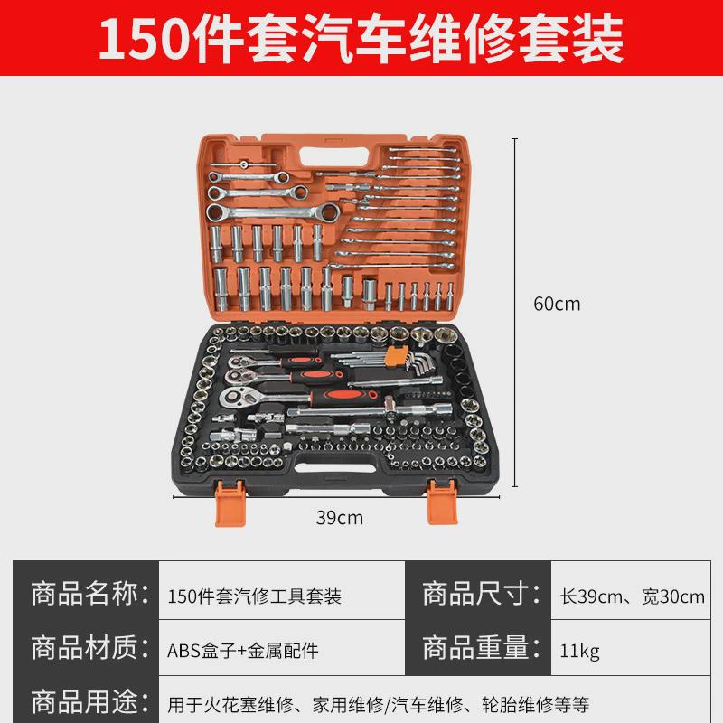 150件套汽修修车套筒套装万用套头板扳手棘轮套装组合维修工具箱