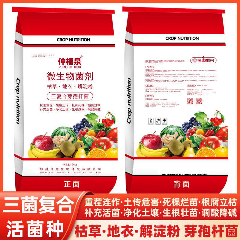 枯草芽孢杆菌微生物菌剂肥液地衣解淀粉生根粉重茬死棵烂苗根腐
