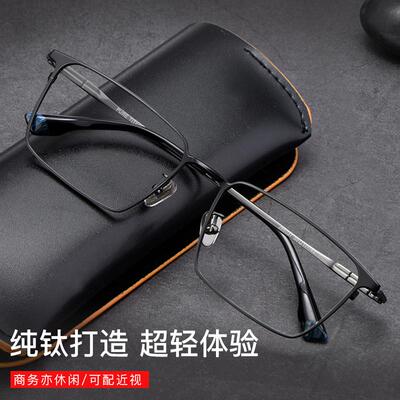 男商务眼镜框纯钛近视眼镜架时尚全框光学镜架超轻配度数散光镜