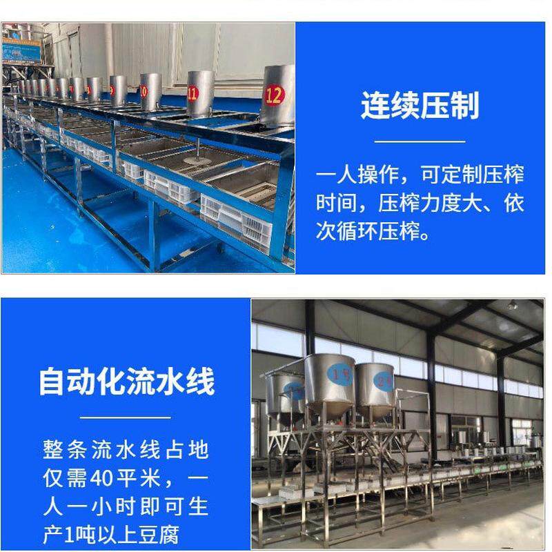 豆腐全自动全自动整套机械大型豆腐坊专用3-5吨生产线机器豆腐机