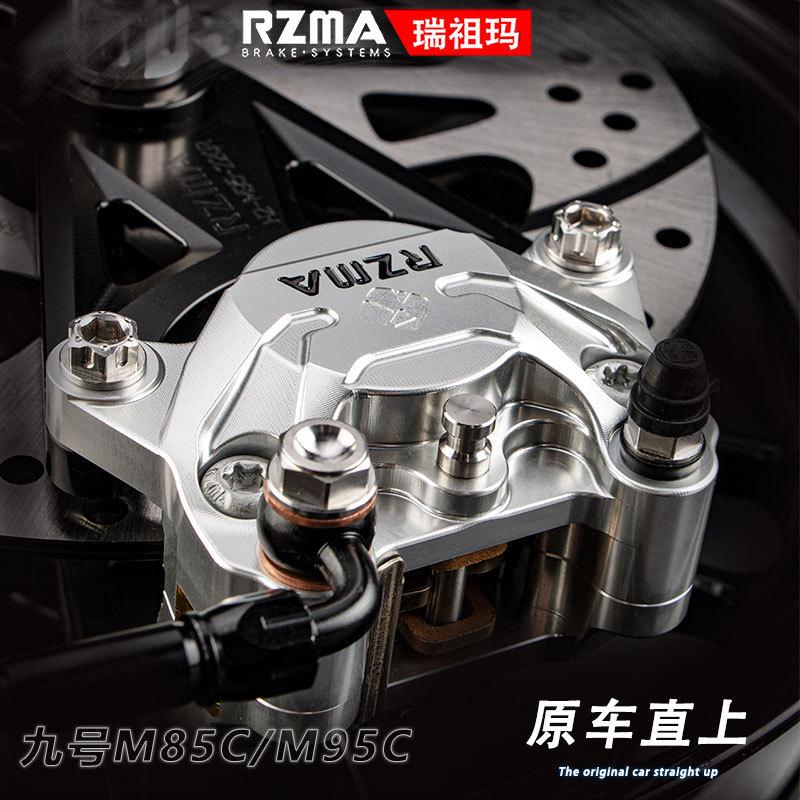 RZMA刹车制动适用9号M85C/M95C 原车平叉升级螃蟹卡钳刹车套装220