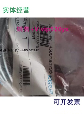 现货供应KISTLER力传感器电缆KSM18028883-15