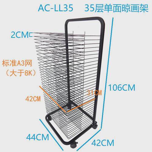 可纳宜4823晾画架晒干4开8开晒画架丝网架多层晾画架美术画室