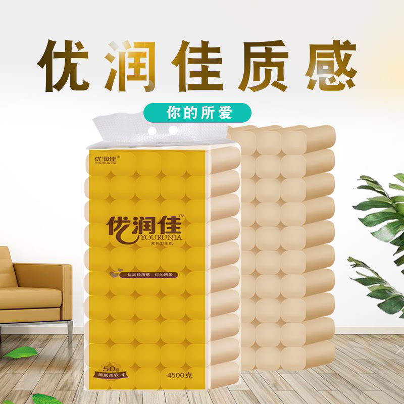 卫生纸家用实惠装纸巾卷纸竹浆本色厕纸整箱批手纸50卷无芯卷筒纸