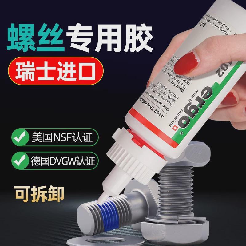 ergo4102高强度金属螺纹胶粘剂耐高温螺丝固定密封厌氧进口胶水