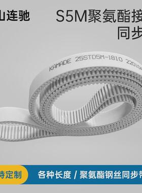 聚氨酯白色接驳同步带s5m4580458545904595td5m钢丝pu