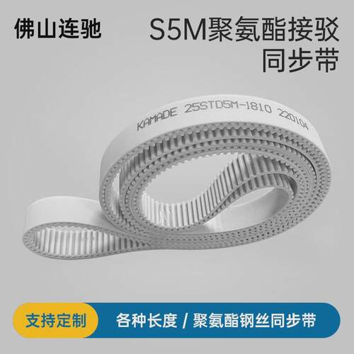 同步带钢丝接驳聚氨酯s5m4160416541704175td5m白色pu