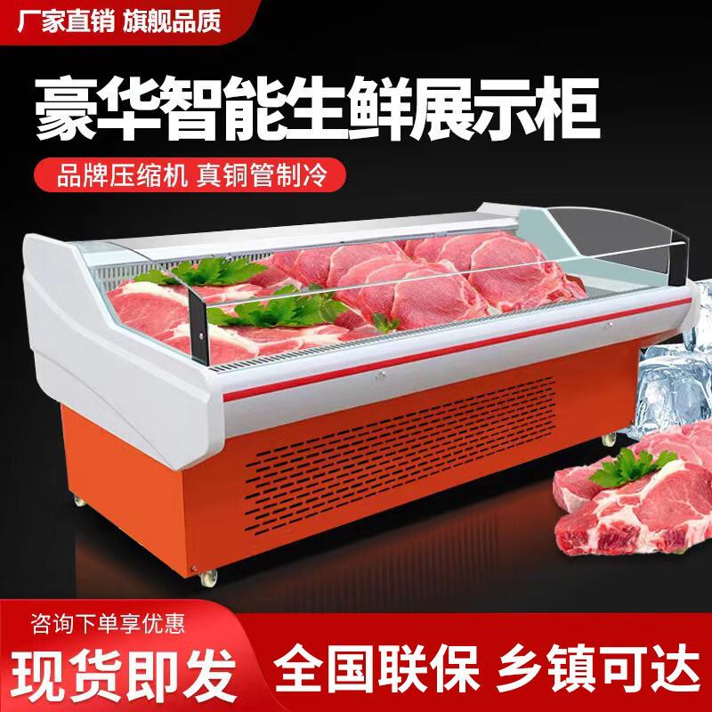 冷鲜肉展示柜商用超市保鲜柜熟食牛羊肉冰柜风冷直冷生鲜冷藏柜
