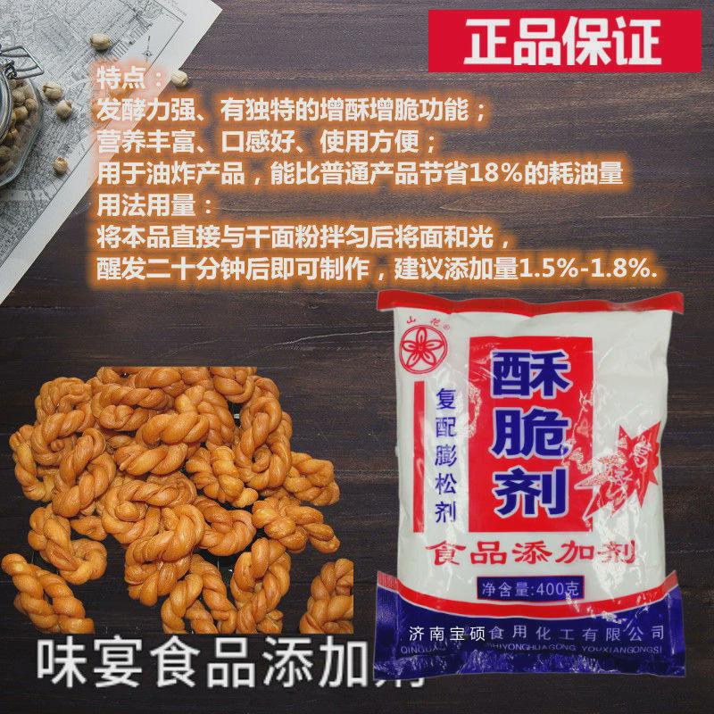 山花酥脆剂400g包邮 威力酥脆粉 能型制作油条 烧饼 麻花专用