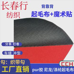 背对背魔术贴彩色起毛布绑带复合魔术贴冲型分条粘扣带扎带pur
