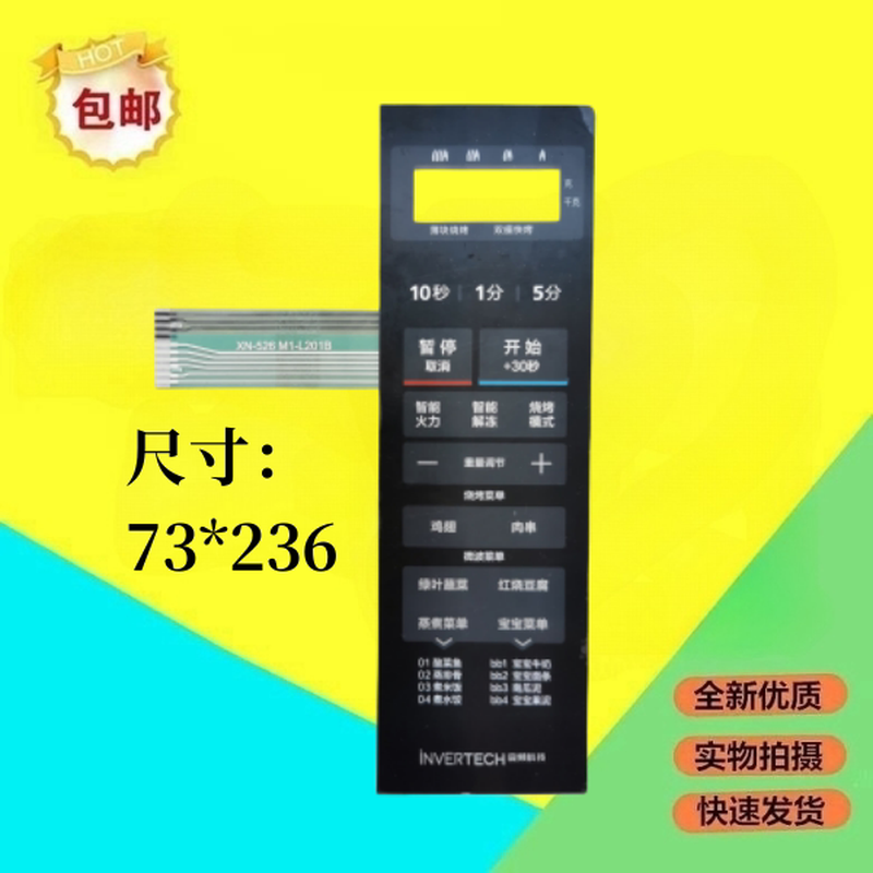 适用于微波炉面板M1-L201B 触摸按键 薄膜开关XN526