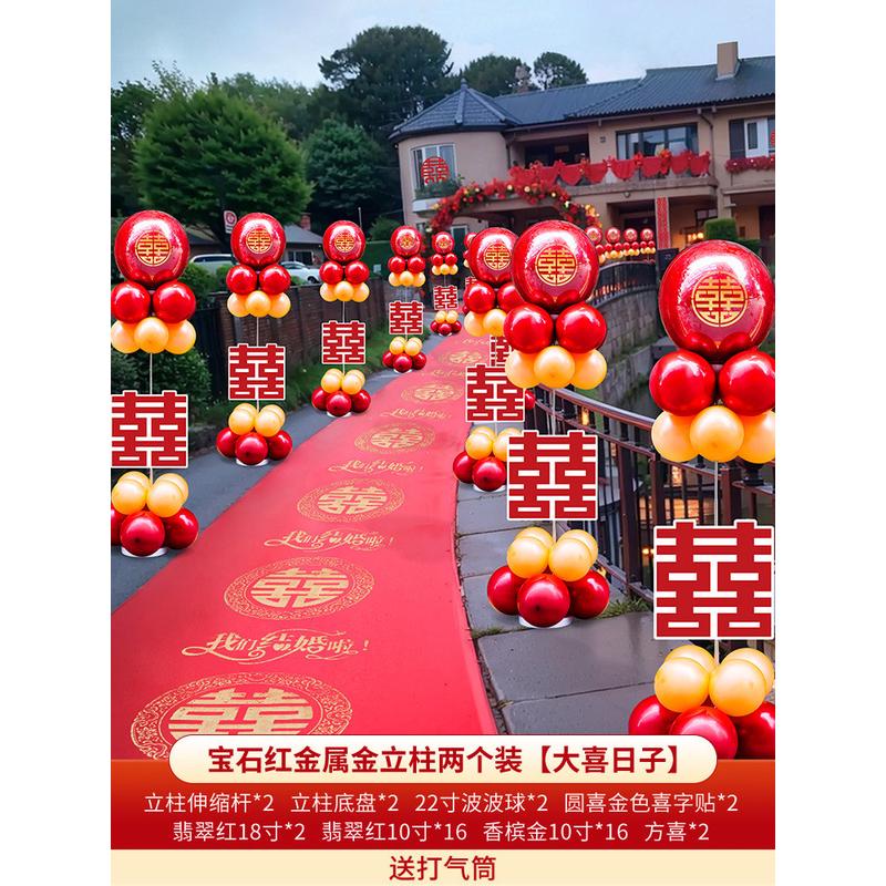 农村立柱引路气球装饰结婚婚房布置套装室外婚礼门口路引婚庆用品