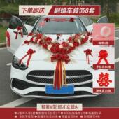 婚礼婚车装 饰车头花布置结婚主车副车高级拉花花车创意车队一套装