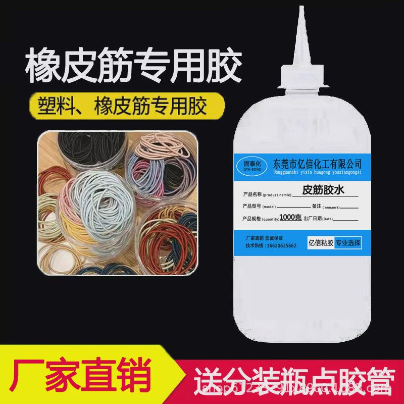橡皮筋扎头绳手工瞬间粘专用胶胶学生修复不发硬强力耐拉快干胶
