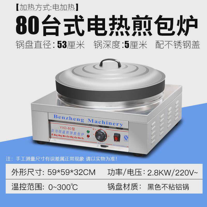 煎包炉商用包锅自动恒温生煎水煎包炉子锅贴机烙饼机煎饺子锅