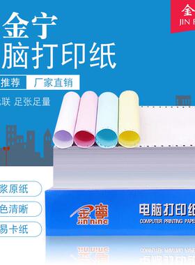 联241电脑连打印纸一二三四五六七针式两等分a5送货单a4整张80列