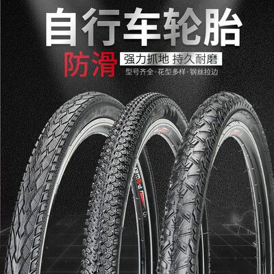加厚自行车轮胎26/24/22/20寸1.50/1.75/1.95/2.125山地车外胎带