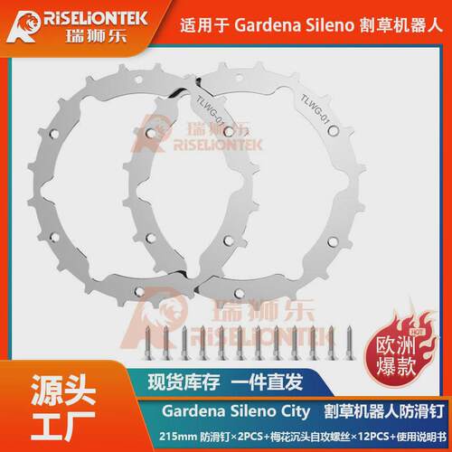 GardenaSilenoCity割草机器人212mm牵引轮防滑钉防滑轮钉鞋