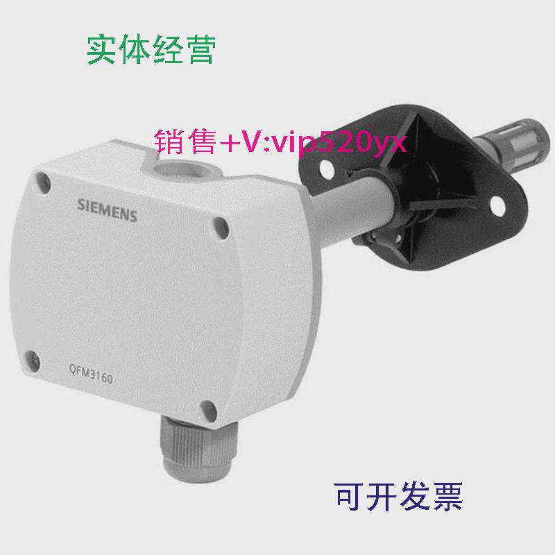 现货供应西门子QFM3100QFM3101QFM3160QFM3171风管温度传感器湿度