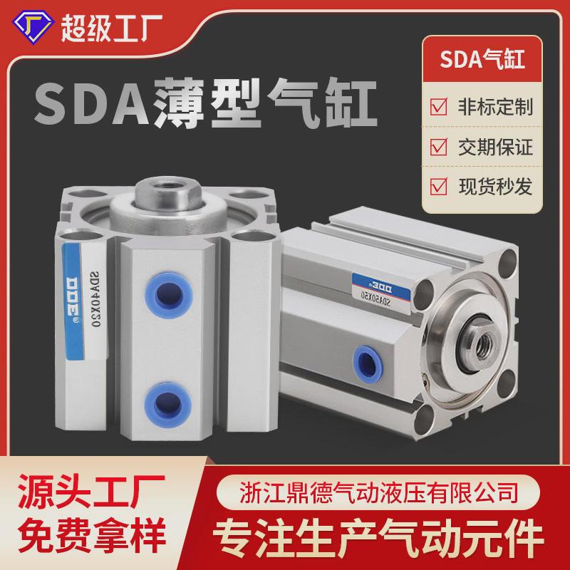 全可规格定制sda薄型气缸小型气动大全63迷你20/25/30/32/40/