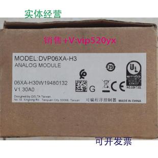 现货供应全新台达DVP06XA H3欢迎进店选购