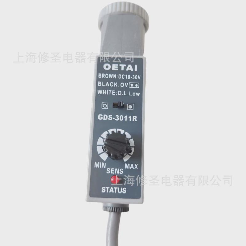 只做正品OETAI电眼GDS-3011W原装欧尔泰色标传感器纠偏光电可优惠