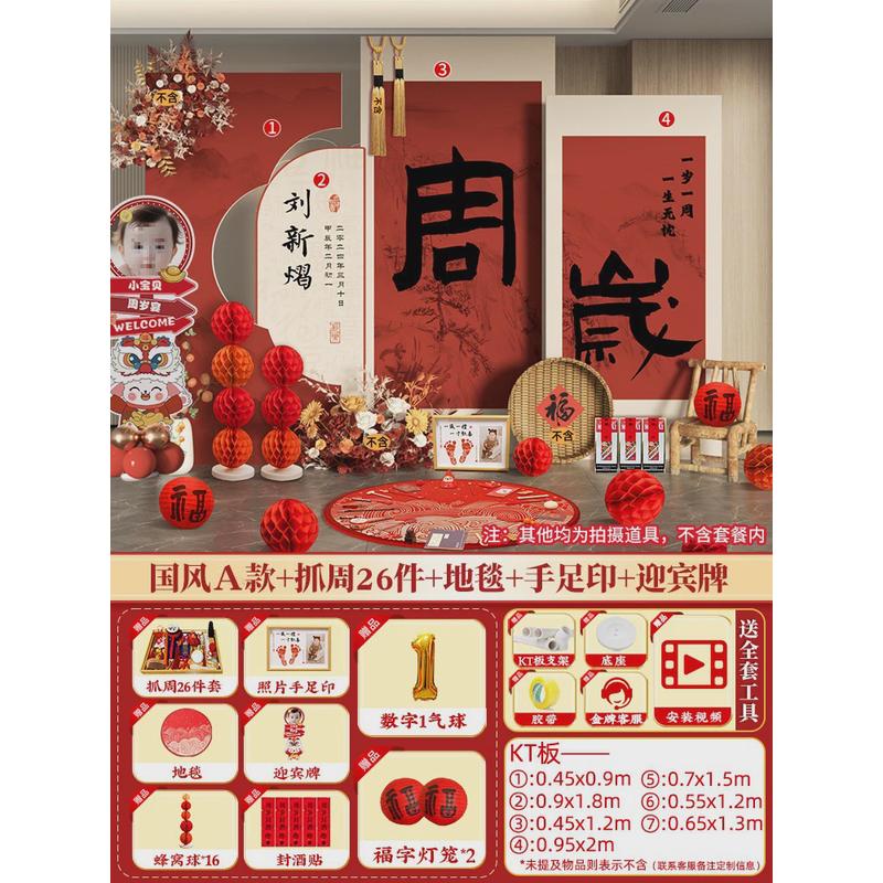 新中式抓周生日场景布置装饰百日宴满月礼兔宝宝周岁背景墙kt板