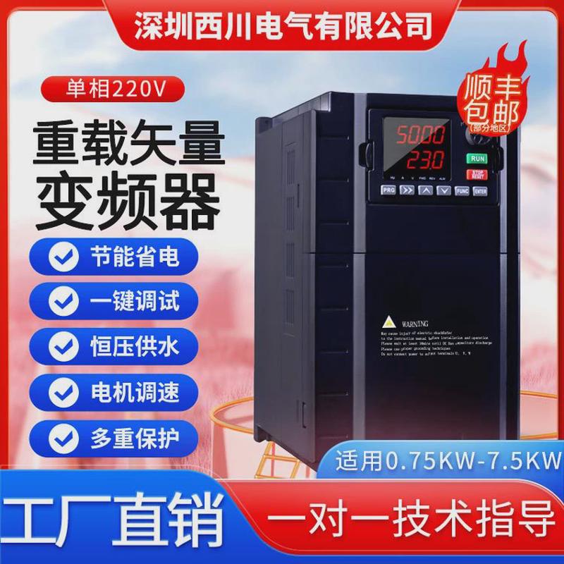 变频器4kw通用厂家风机重载变频器水泵风机变频器单相220进220出