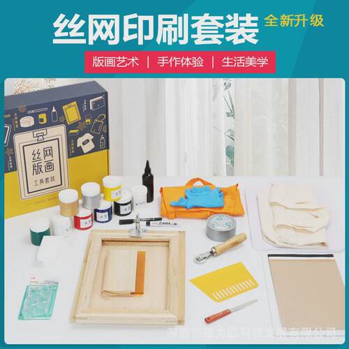 丝网印刷工具diy丝网版画全套材料包套装滚动手工丝印制版工具