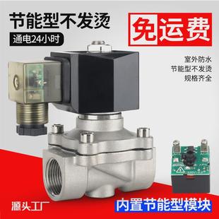304不锈钢防水节能型不发热电磁阀水阀220v24v4分6分1寸2寸