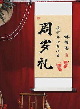 61k3周岁礼挂画卷轴装饰一岁一礼宝宝周岁字画知足常乐书法个性