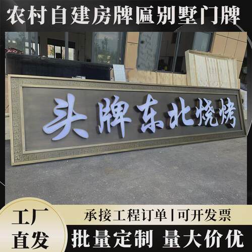 不锈钢古铜发光牌匾别墅门头小区招牌制作高档中式门牌