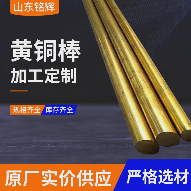 h59黄铜棒厂家现货实心车削圆棒拉花铜棒易黄铜六角铜棍h62黄铜棒