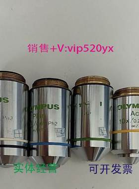 现货供应奥林巴斯bx系列显微镜相差物镜。议价