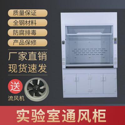 柜全钢通风柜pp通风橱桌上型排风实验室整体型试验柜安全柜化验室