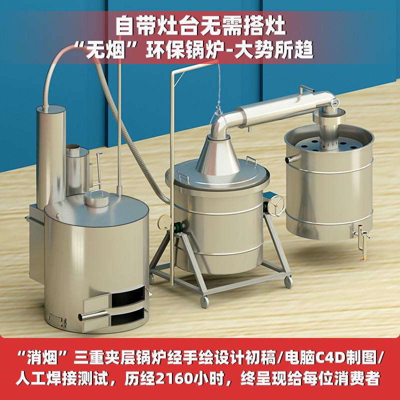 蒸汽锅炉商用燃煤柴无烟节能环保酿酒设备夹层反烧不锈钢蒸馏器