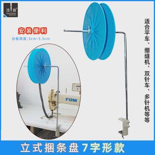 浩瀚7字型捆条盘平车多针机包边带牵引架橡筋花边滚条盘拉筒工具