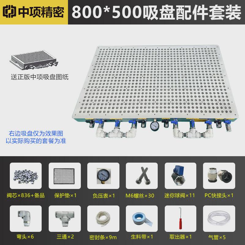 真空吸盘cnc强力吸盘无密封条多点式通孔加工中心850真空吸盘cnc