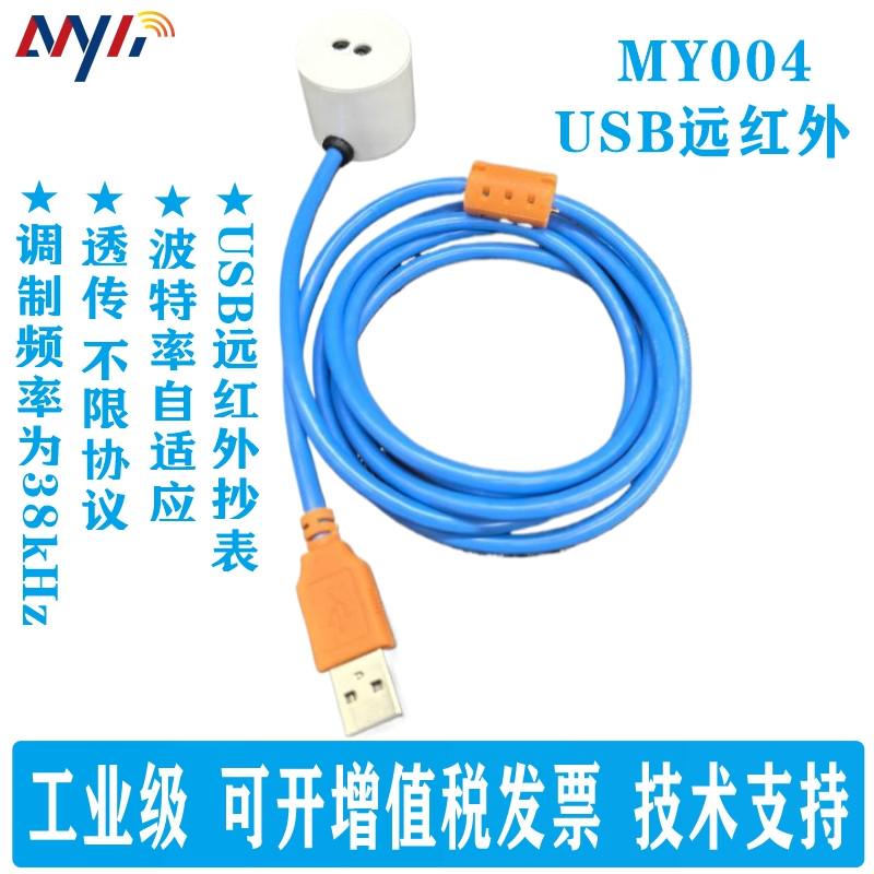 智能仪表红远外转USB抄读转换器IRDA红外转USB光伏数据红外采集