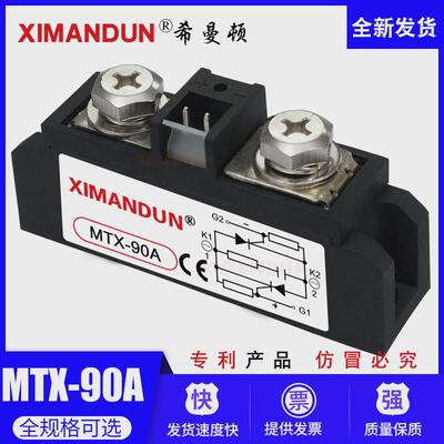 固态继电器MTX-90A希曼顿可控硅模块包邮MFX55A70A90AMFX120A180A