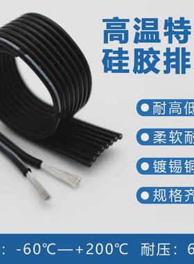 特软硅胶高温排线2P3P4P5P6P8P多芯硅胶并线302826242220AWG