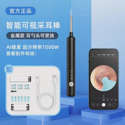 新款xlife挖耳朵神器智能掏耳勺可视挖耳勺儿童高清发光专业采耳