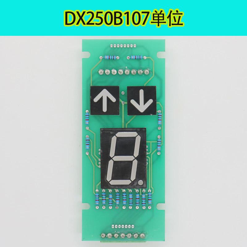 适用于巨人通力轿厢显示板DX250B107单双位DC220B117外呼显示板电