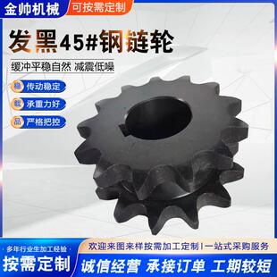 非标钢链轮发黑45#钢链轮工业用传动链轮机械传动工业链轮