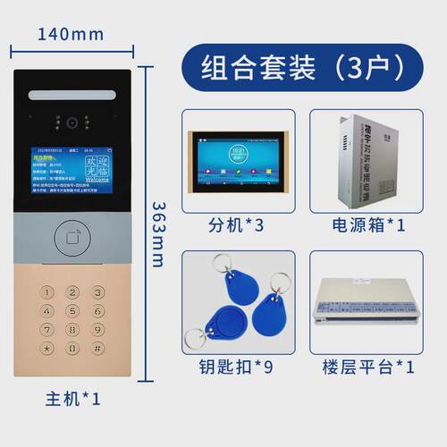 设备智能门禁彩色可视楼宇对讲小区语音对讲公寓小区单元门禁系统